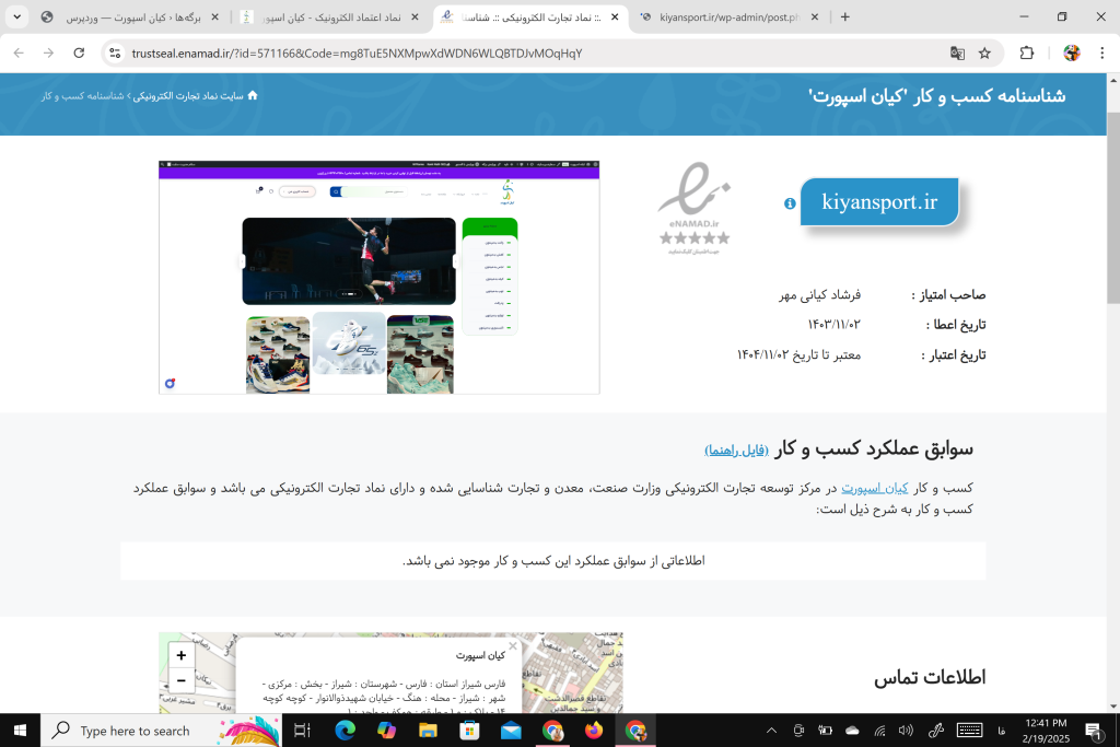 نشان اعتماد کیان اسپرت